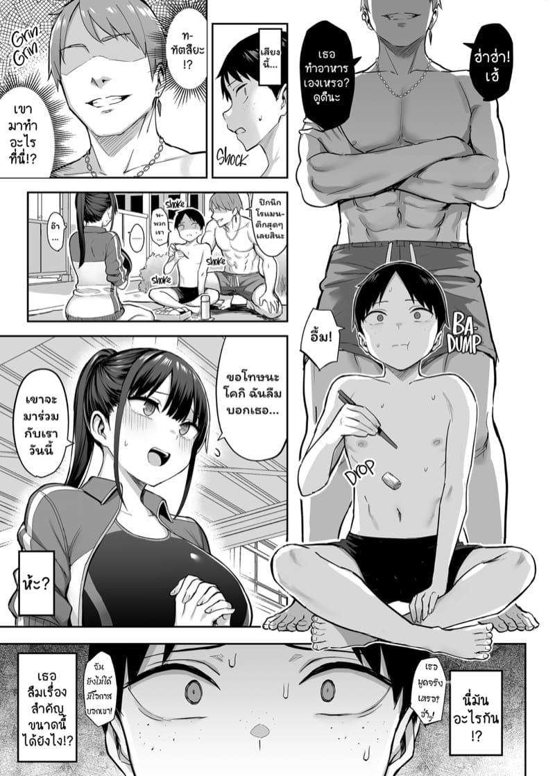 เธอยอมแลกร่างกาย... เพื่อผม 3 ภาพ 5