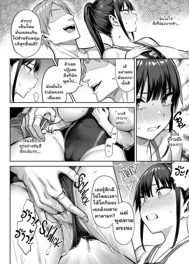 เธอยอมแลกร่างกาย... เพื่อผม 3 ภาพ 14