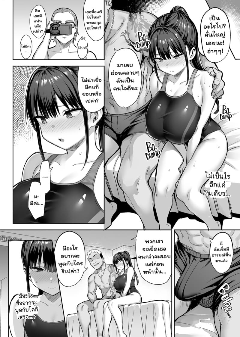 เธอยอมแลกร่างกาย... เพื่อผม 3 ภาพ 28