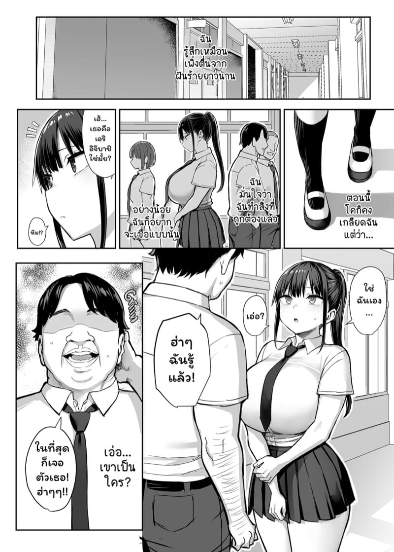 เธอยอมแลกร่างกาย... เพื่อผม 3 ภาพ 54