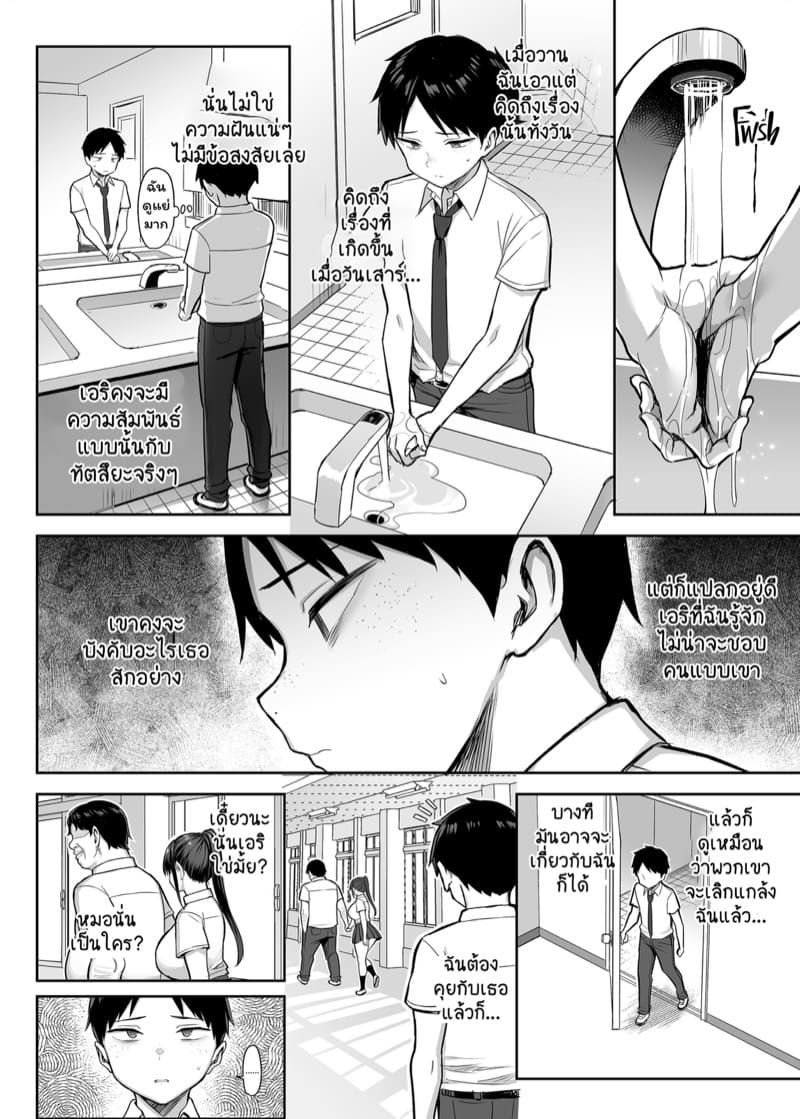 เธอยอมแลกร่างกาย... เพื่อผม 3 ภาพ 56