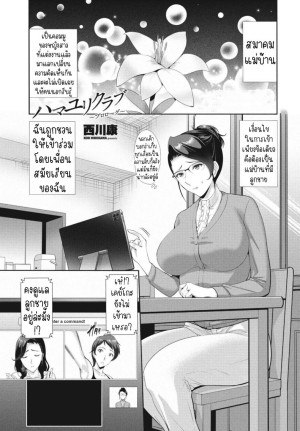 โดจิน สมาคมแม่บ้าน 1 แนว crying แปลไทย