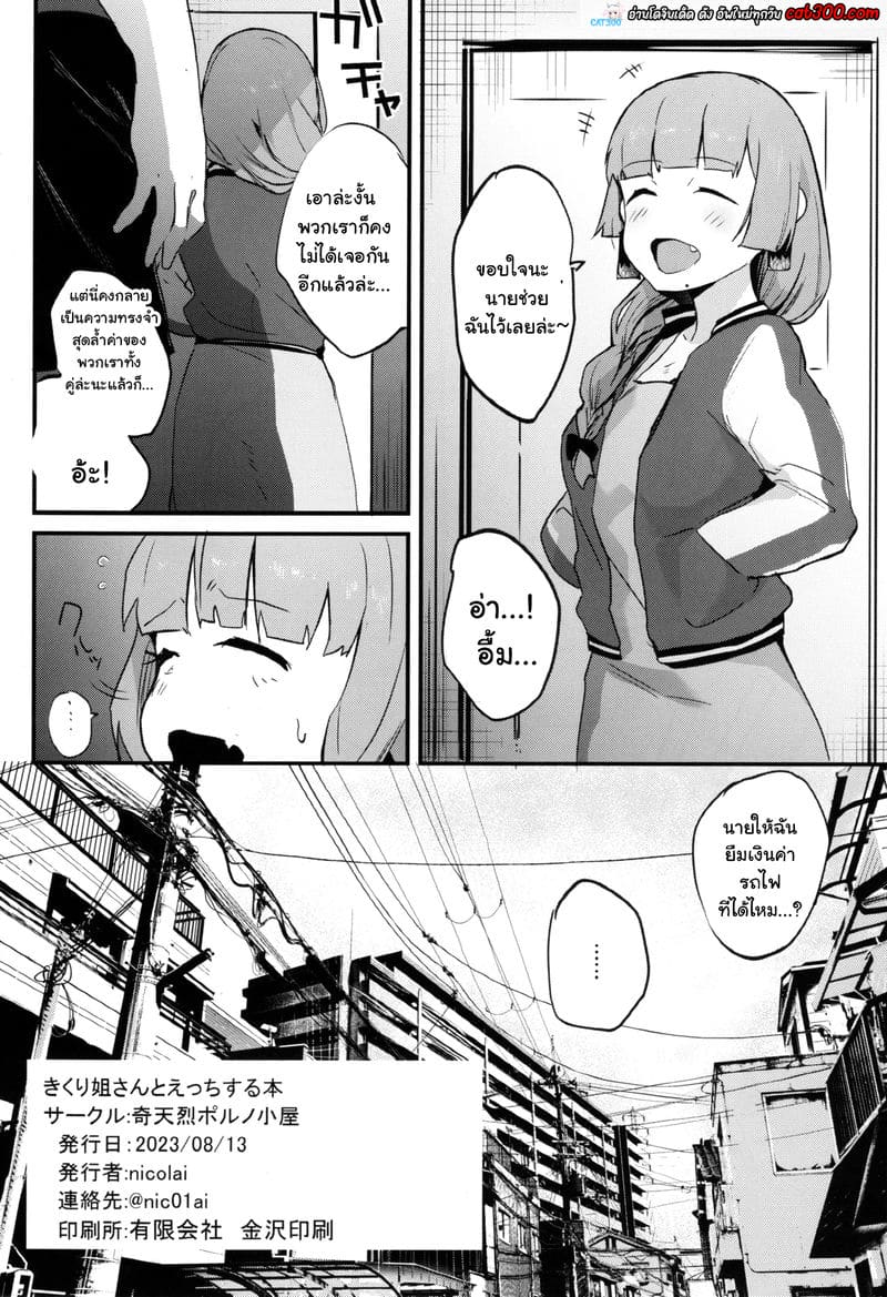 เมาแล้วมั่ว ภาพ 16