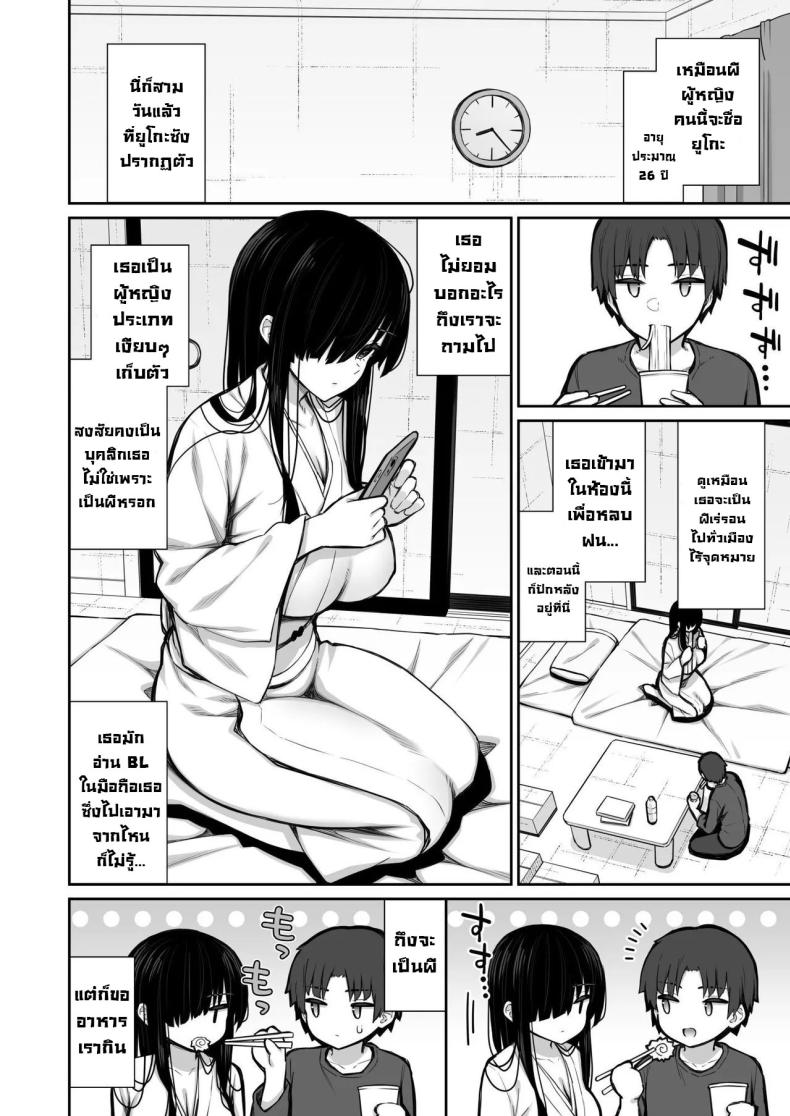 ผีในห้อง ภาพ 3