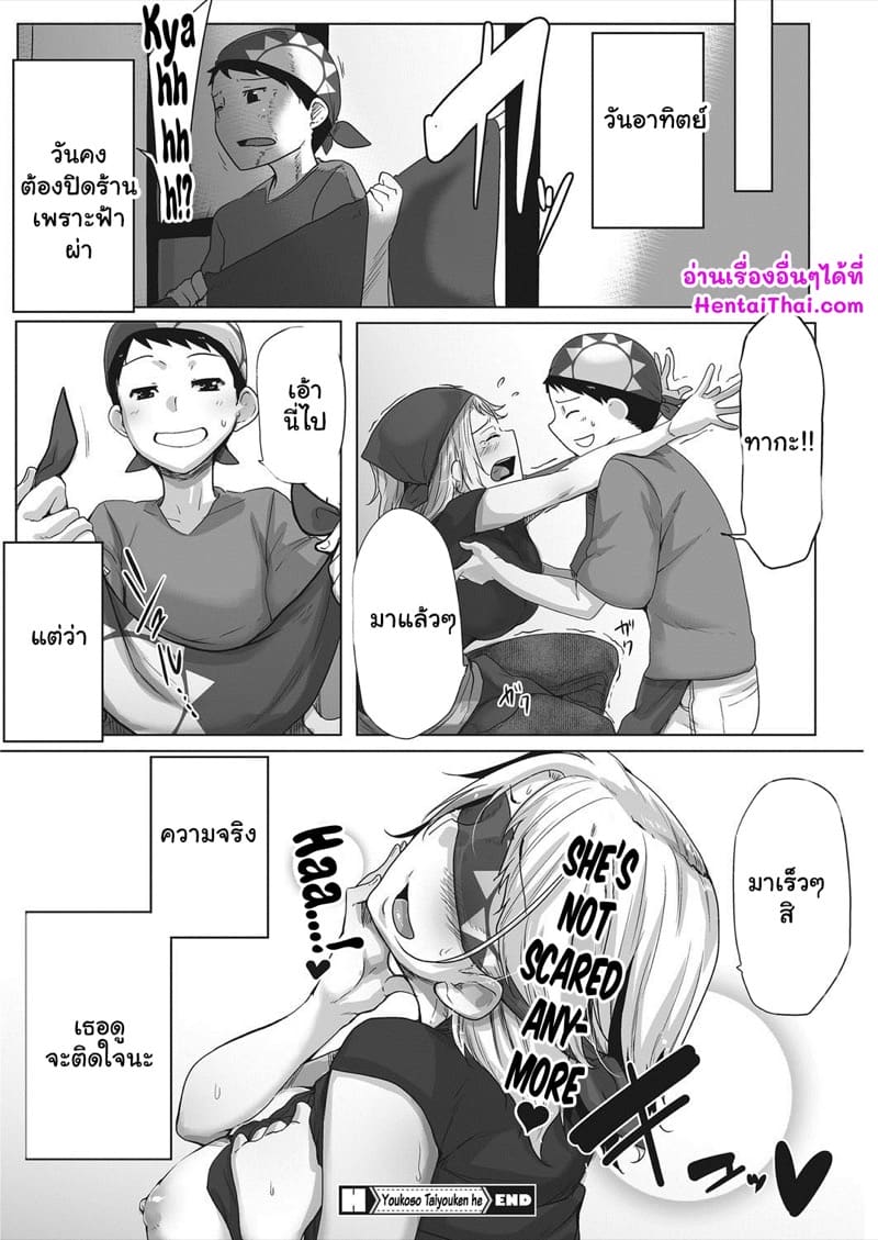 ฟ้าร้องทีไร ได้กันทุกที ภาพ 23