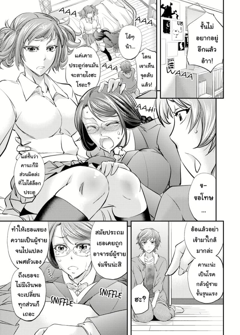 เรามีกันคนละแท่ง ภาพ 3