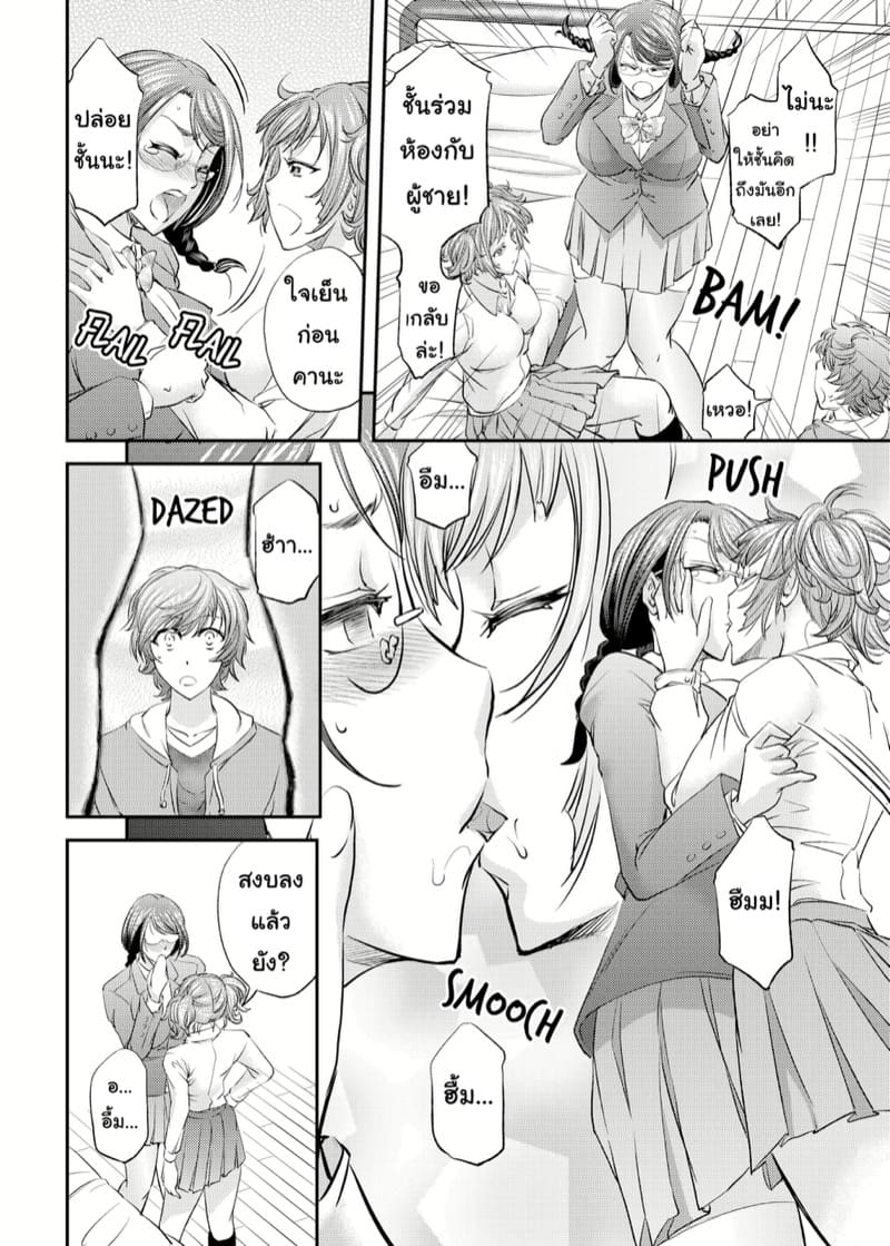 เรามีกันคนละแท่ง ภาพ 4