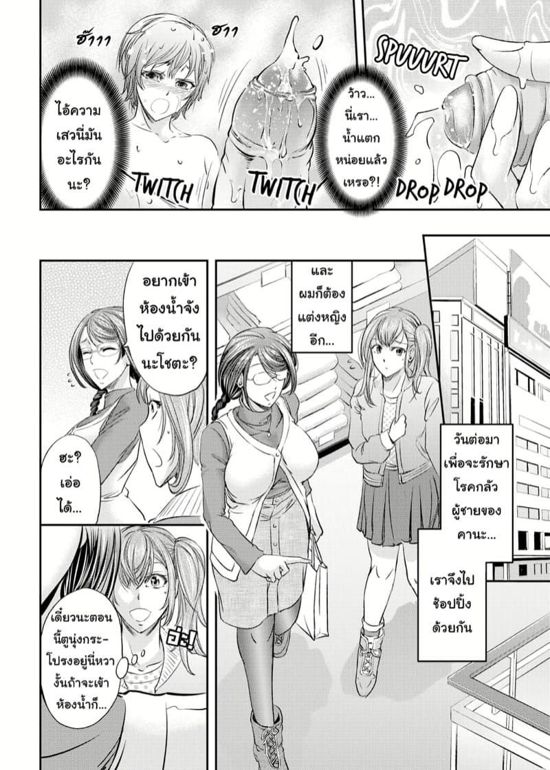 เรามีกันคนละแท่ง ภาพ 12