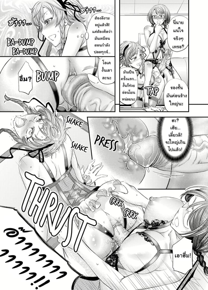 เรามีกันคนละแท่ง ภาพ 19