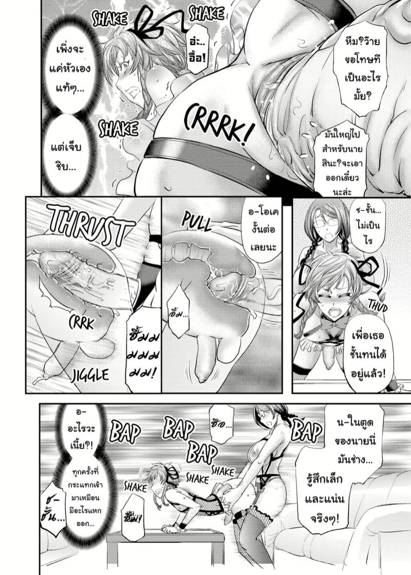 เรามีกันคนละแท่ง ภาพ 20