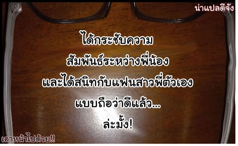 เรามีกันคนละแท่ง ภาพ 36