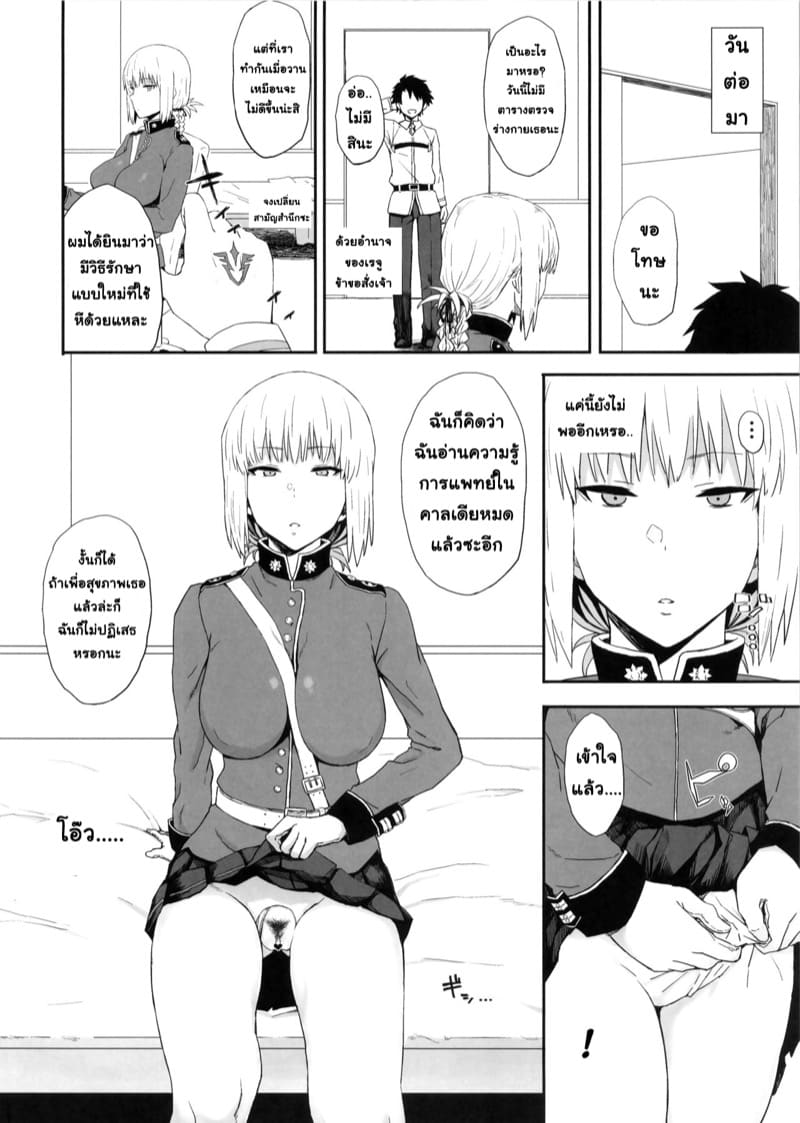 วิธีเปลี่ยนใจเซอร์แวนด้วยเรจู ภาพ 6