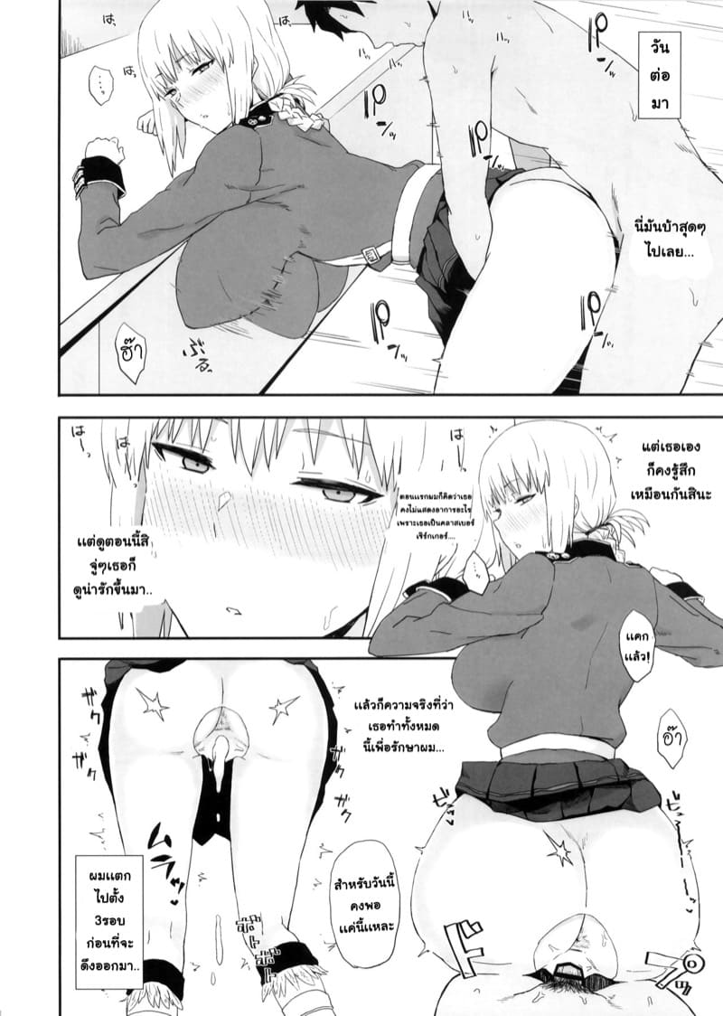 วิธีเปลี่ยนใจเซอร์แวนด้วยเรจู ภาพ 8