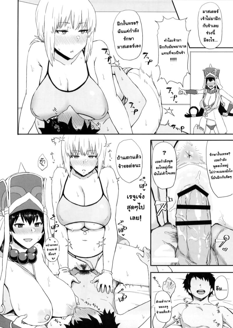 วิธีเปลี่ยนใจเซอร์แวนด้วยเรจู ภาพ 10