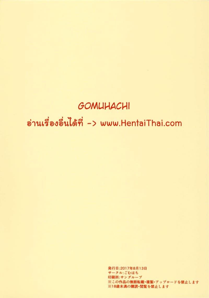 วิธีเปลี่ยนใจเซอร์แวนด้วยเรจู ภาพ 13