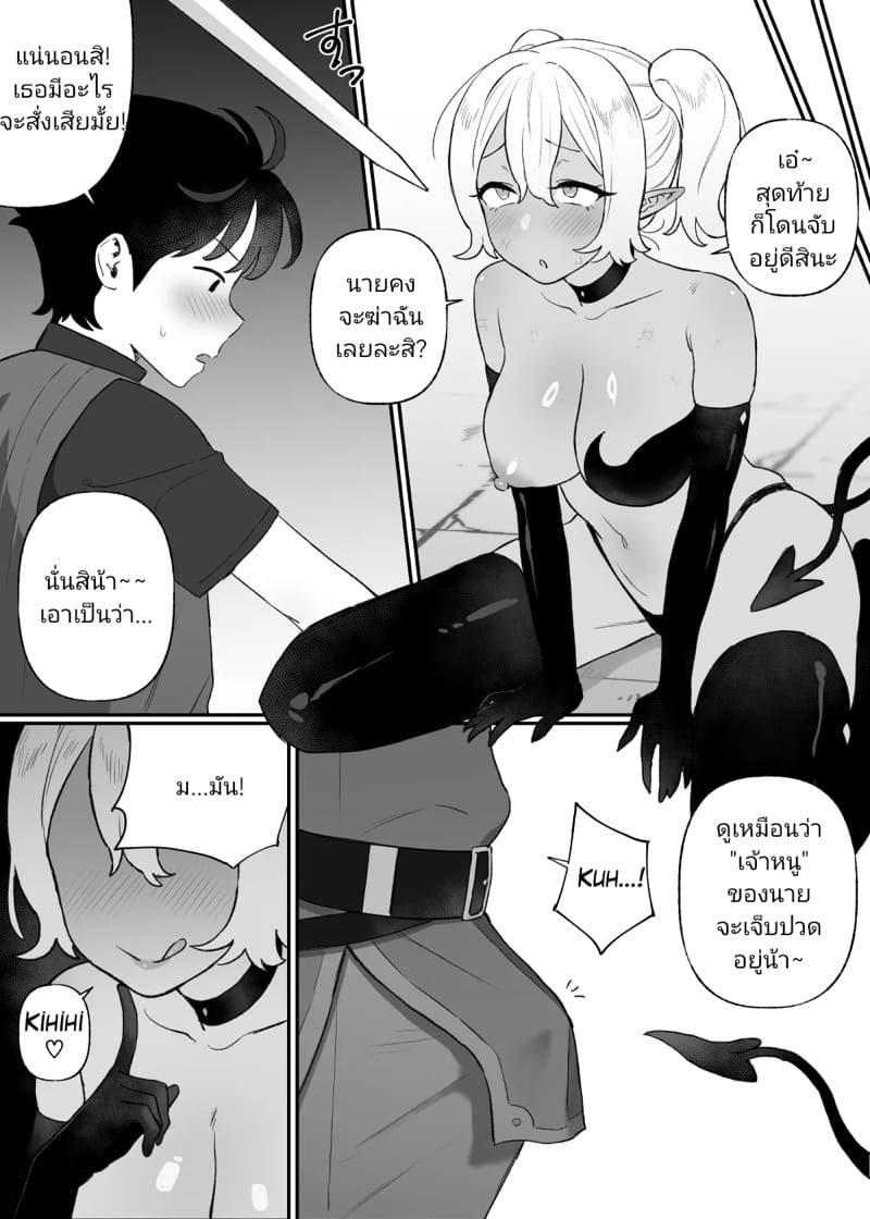 ยอมติดกับ แบบเต็มใจ ภาพ 2