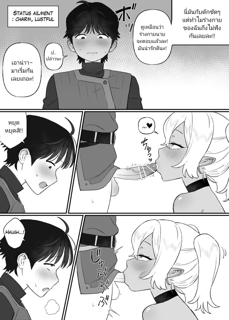 ยอมติดกับ แบบเต็มใจ ภาพ 4