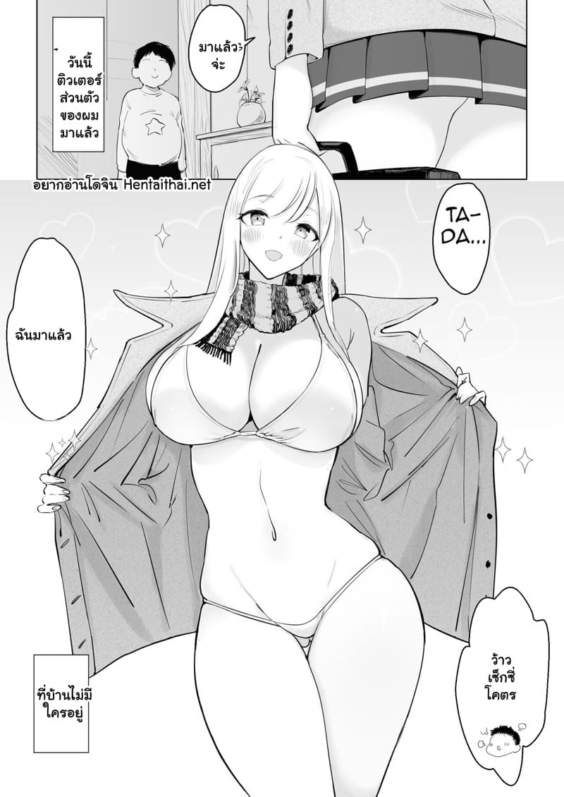 ไม่ได้มาสอน แค่นอนด้วยกัน ภาพ 1