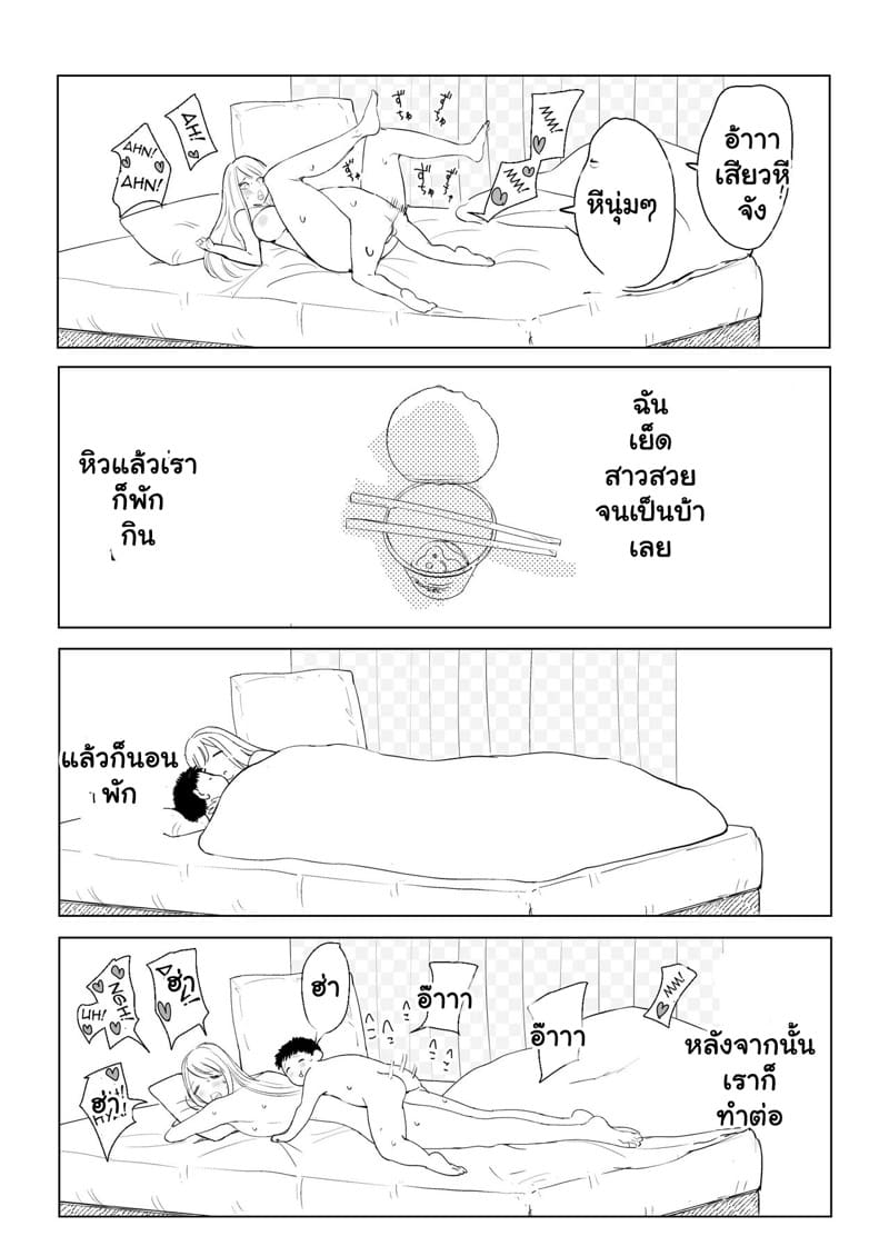 ไม่ได้มาสอน แค่นอนด้วยกัน ภาพ 14