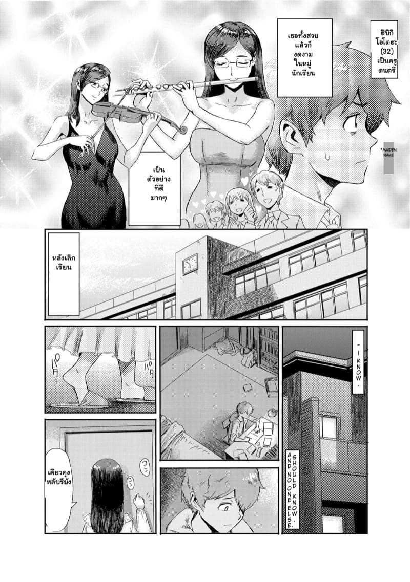 ครูดนตรีที่โรงเรียน กลับขึ้นเตียงที่บ้านผม 1 ภาพ 3