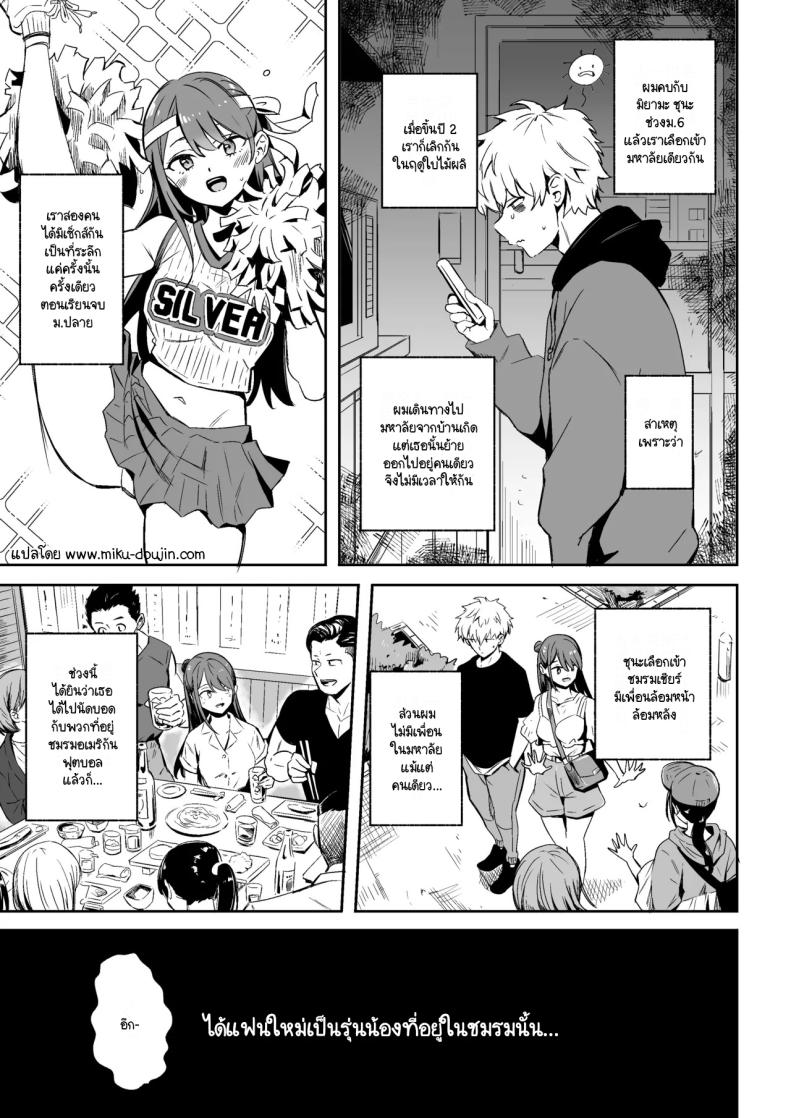 แฟนใหม่คนล่าสุดของแฟนเก่า ภาพ 1