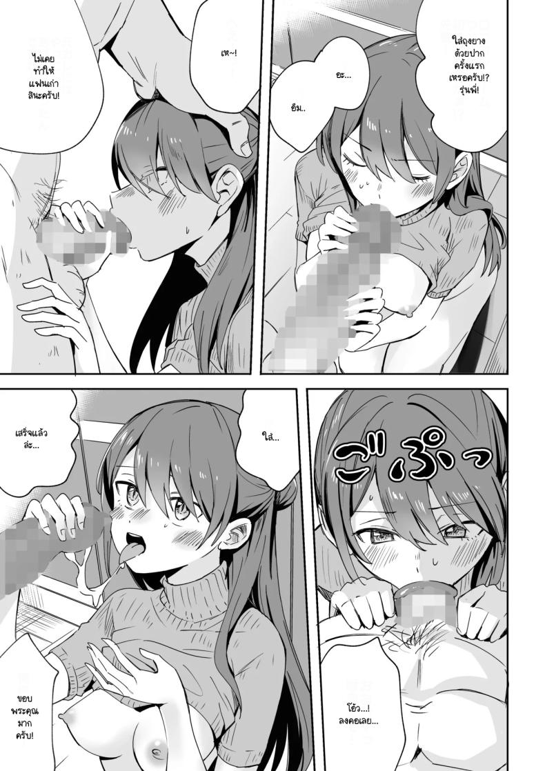 แฟนใหม่คนล่าสุดของแฟนเก่า ภาพ 7