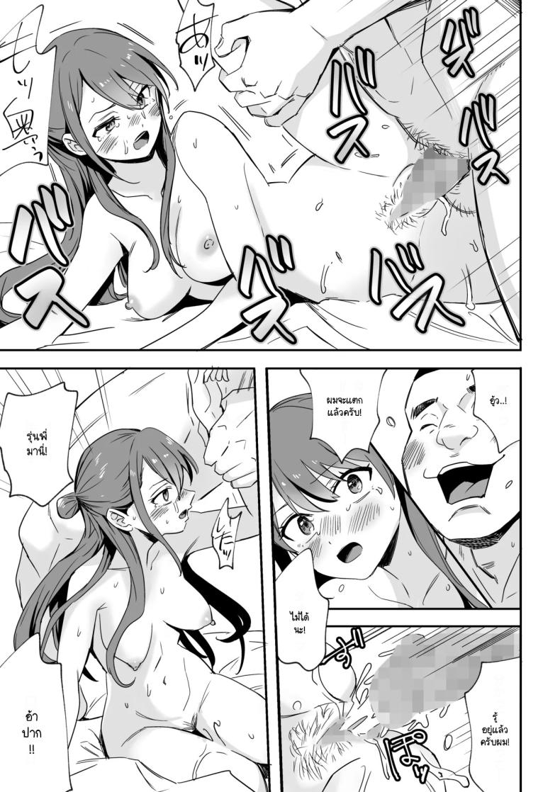 แฟนใหม่คนล่าสุดของแฟนเก่า ภาพ 17