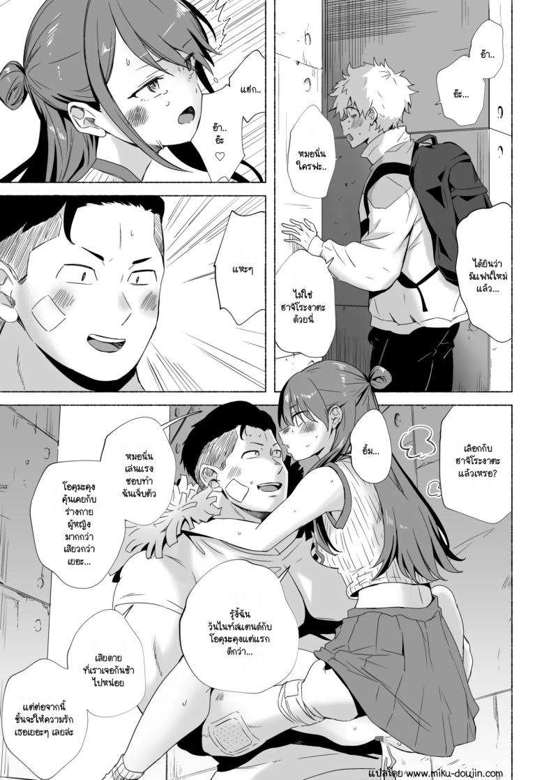 แฟนใหม่คนล่าสุดของแฟนเก่า ภาพ 21