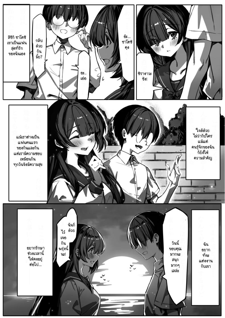 สิ่งที่ฉันทำเพื่อซาโตชิคุง ภาพ 2