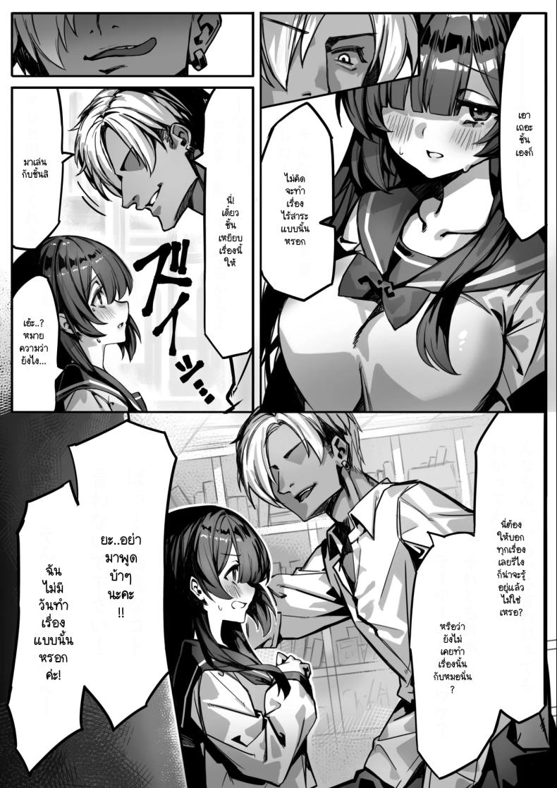 สิ่งที่ฉันทำเพื่อซาโตชิคุง ภาพ 7