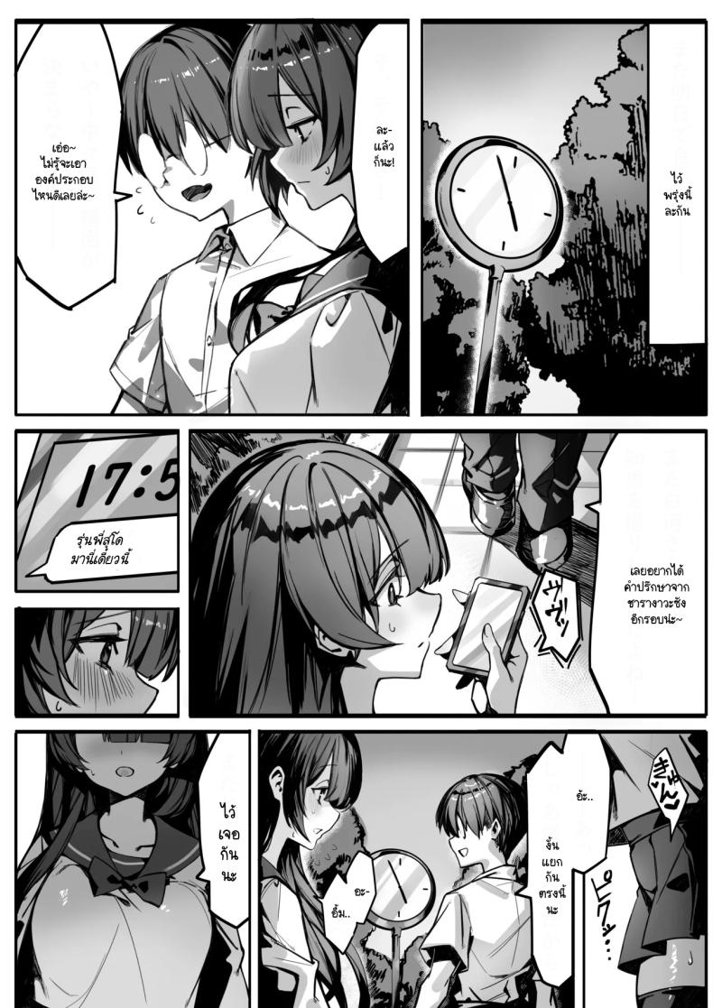 สิ่งที่ฉันทำเพื่อซาโตชิคุง ภาพ 24