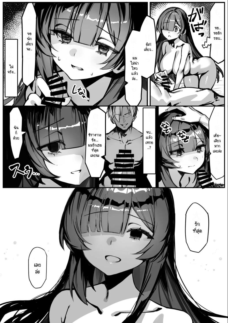 สิ่งที่ฉันทำเพื่อซาโตชิคุง ภาพ 38