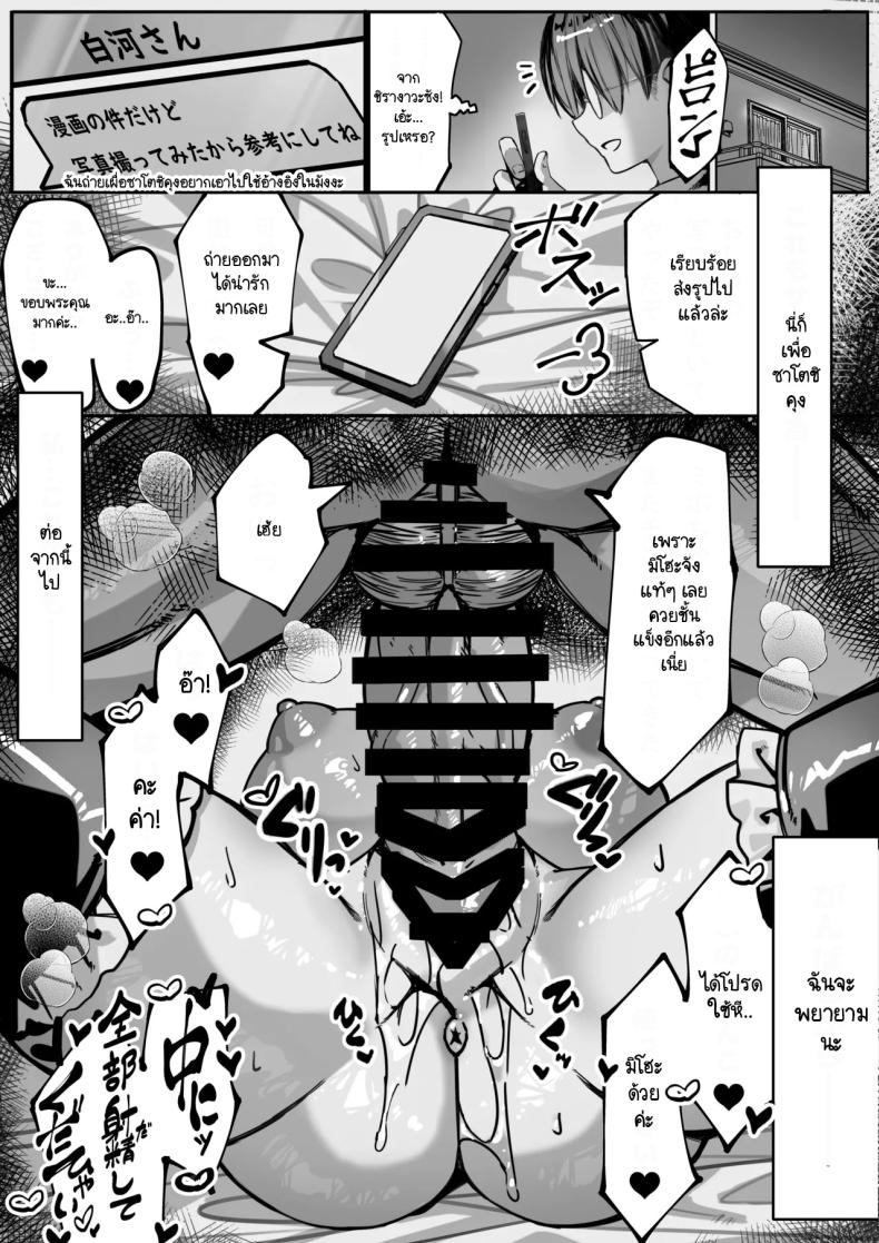 สิ่งที่ฉันทำเพื่อซาโตชิคุง ภาพ 62