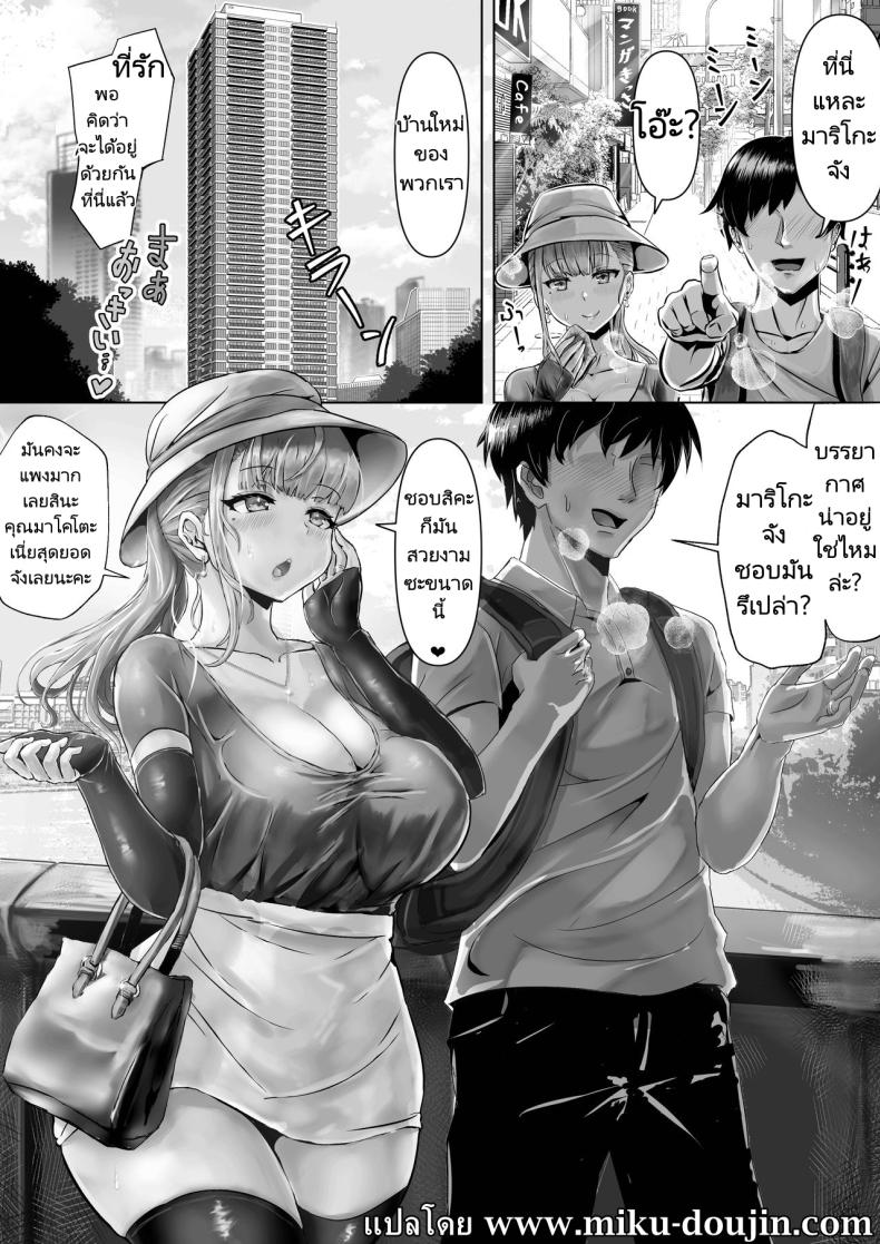 ภรรยาของผมทำตัวแปลกไป ภาพ 2