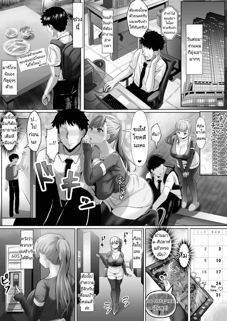 ภรรยาของผมทำตัวแปลกไป ภาพ 6