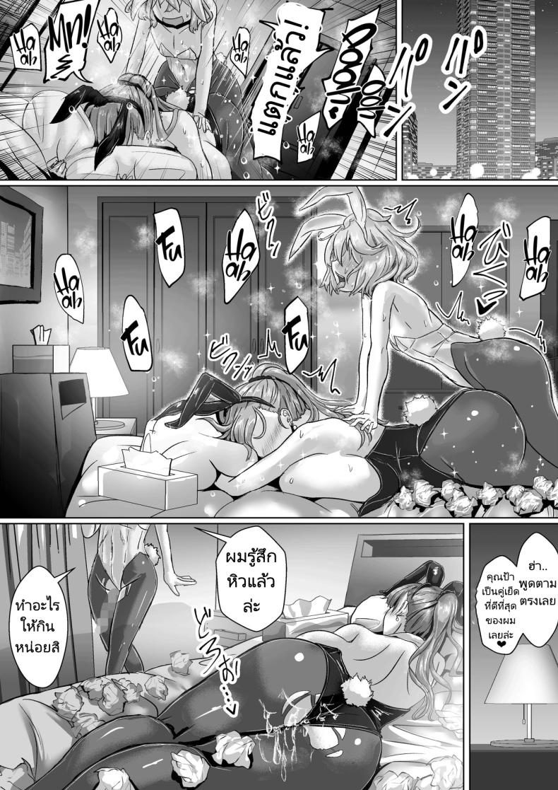 ภรรยาของผมทำตัวแปลกไป ภาพ 36