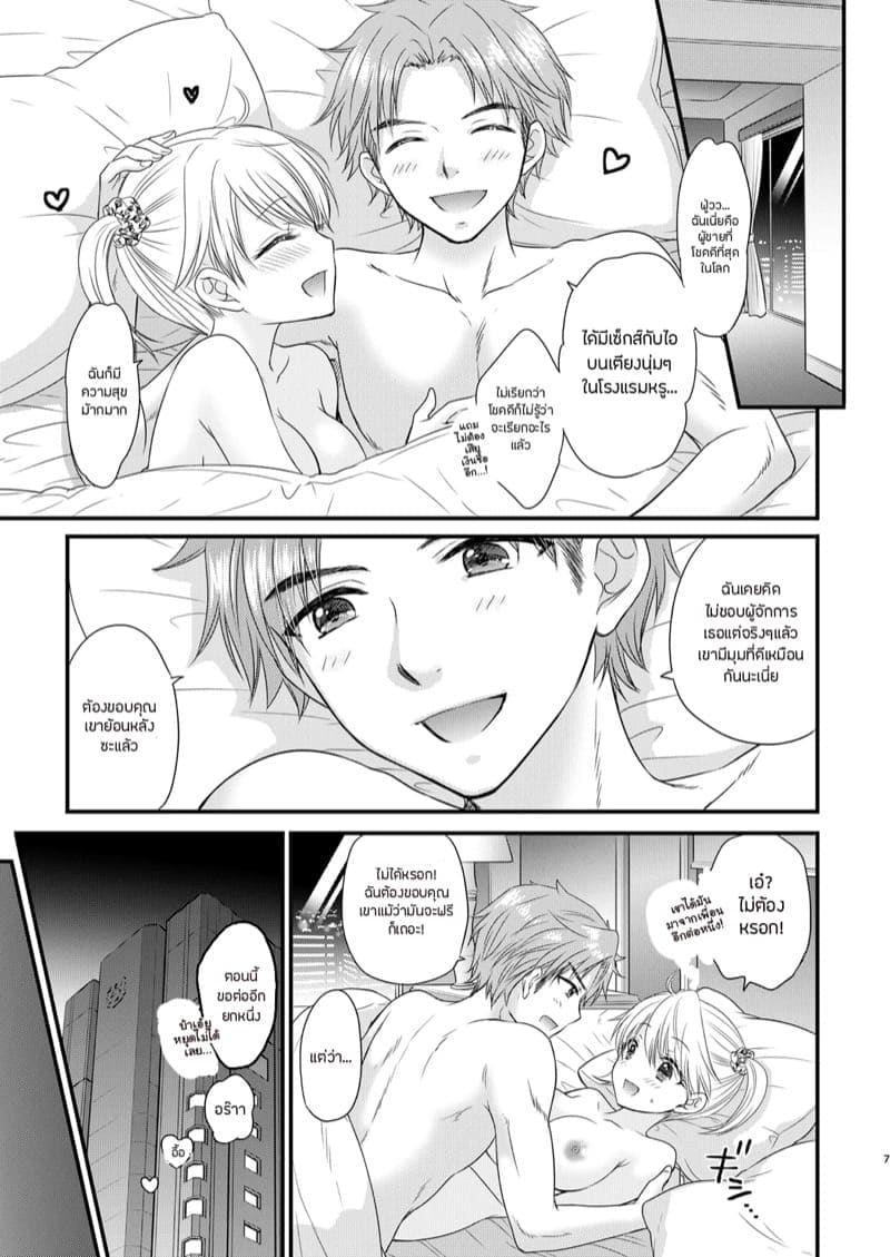 ชดเชยกันหน่อยไหมไอจัง 3 ภาพ 3