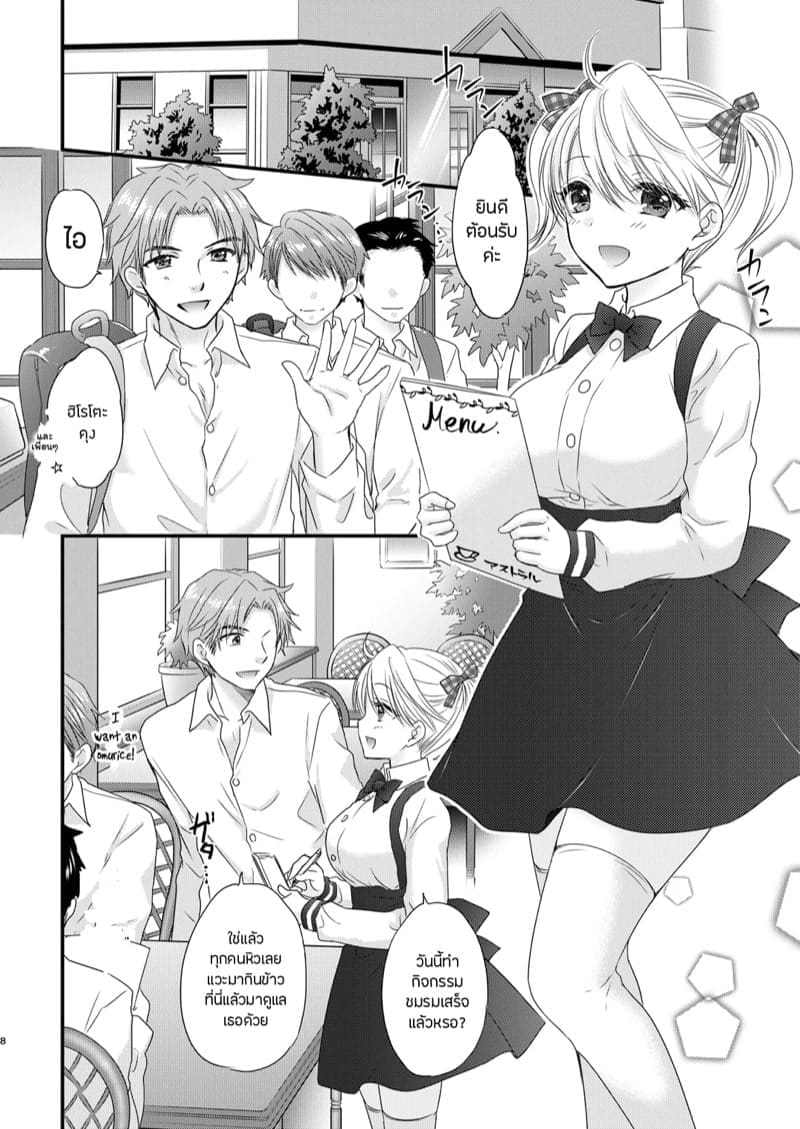 ชดเชยกันหน่อยไหมไอจัง 3 ภาพ 4