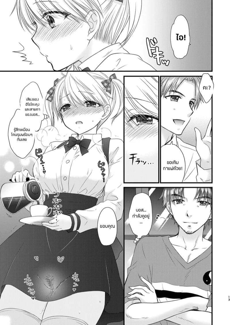 ชดเชยกันหน่อยไหมไอจัง 3 ภาพ 9