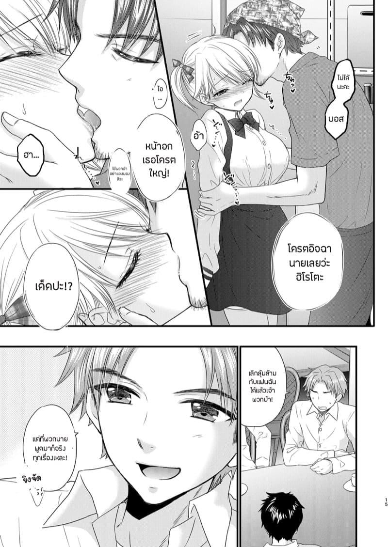 ชดเชยกันหน่อยไหมไอจัง 3 ภาพ 11