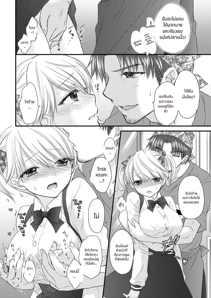 ชดเชยกันหน่อยไหมไอจัง 3 ภาพ 12