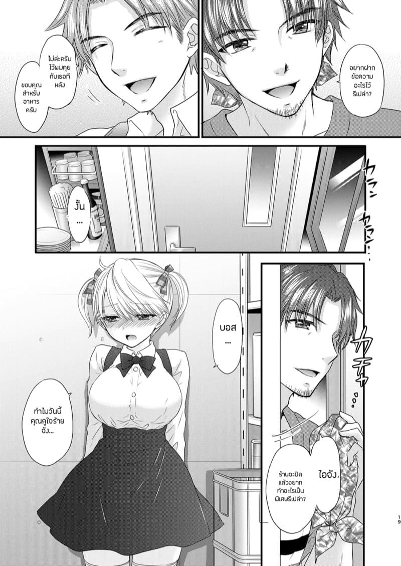 ชดเชยกันหน่อยไหมไอจัง 3 ภาพ 15