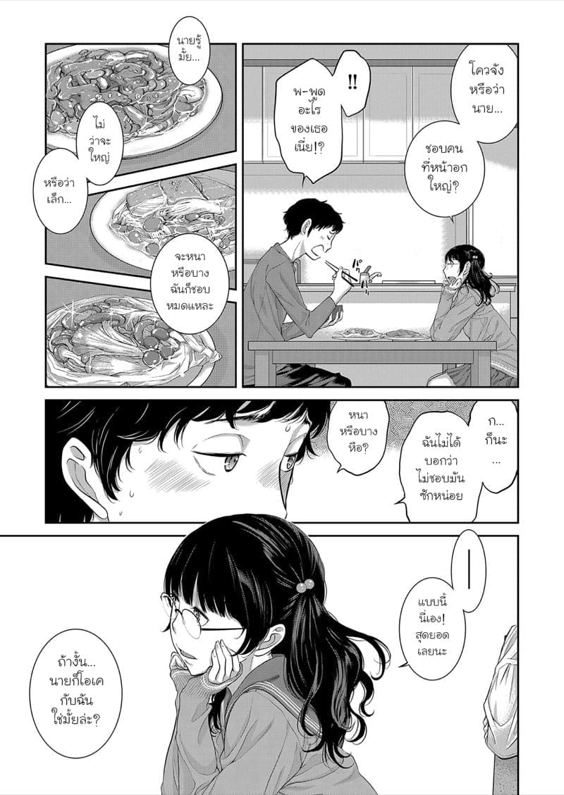กินเห็ด เสร็จแน่นอน ภาพ 8