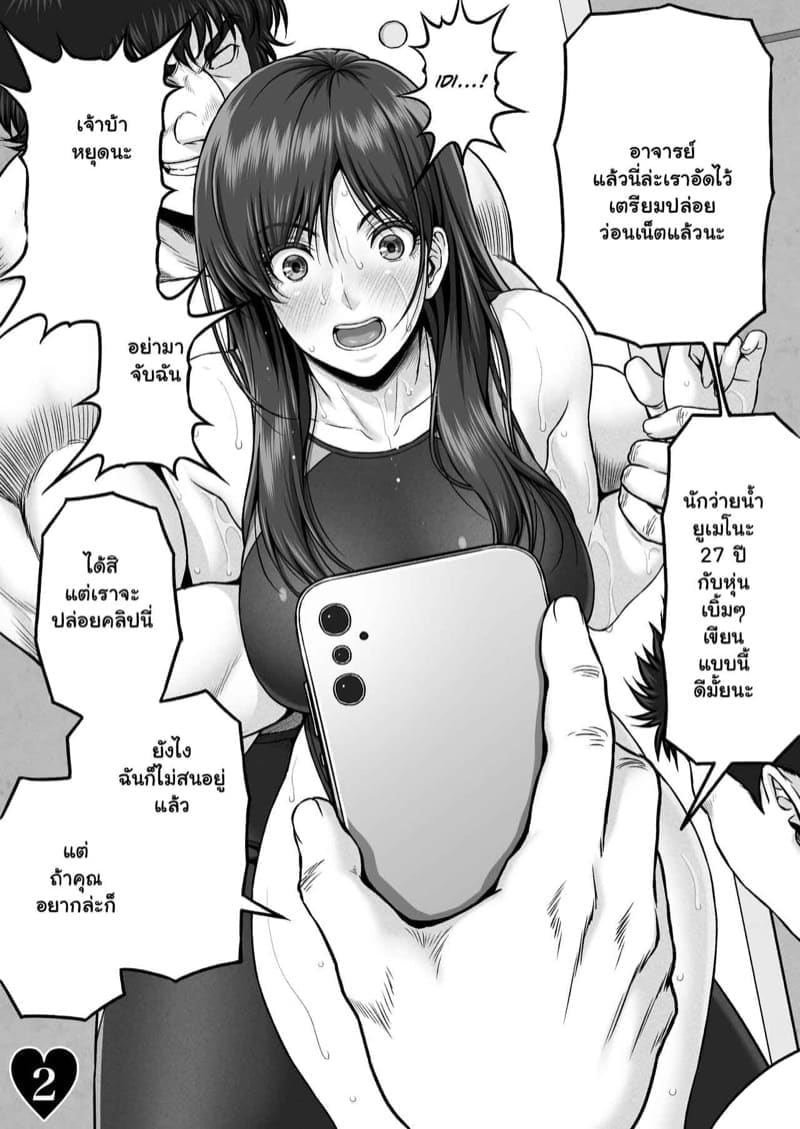 อย่าขัดเลยจารย์ ยอมให้ขืนเถอะ 1 ภาพ 2