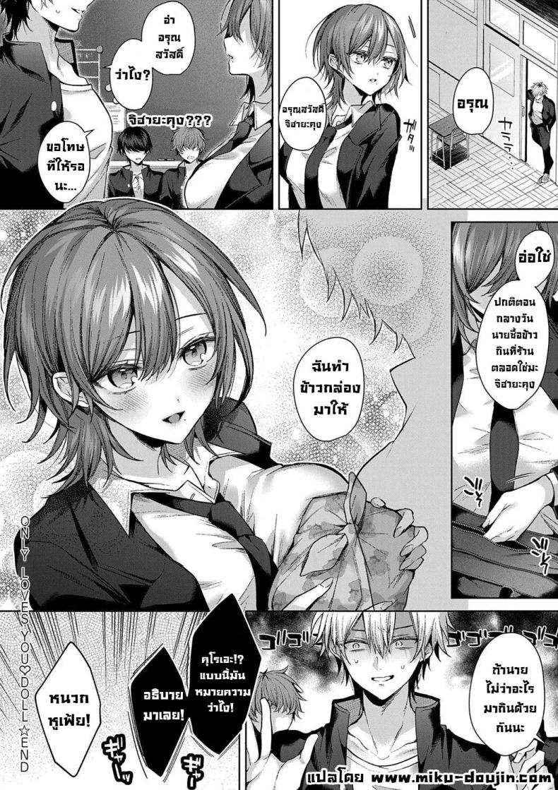 ก็ฉันรักนาย ภาพ 29