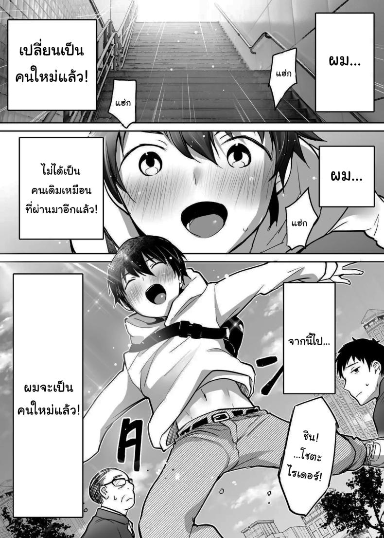 นับจากวันนี้ไป ผมเหมือนเดิมอีกต่อไปแแล้ว ภาพ 2