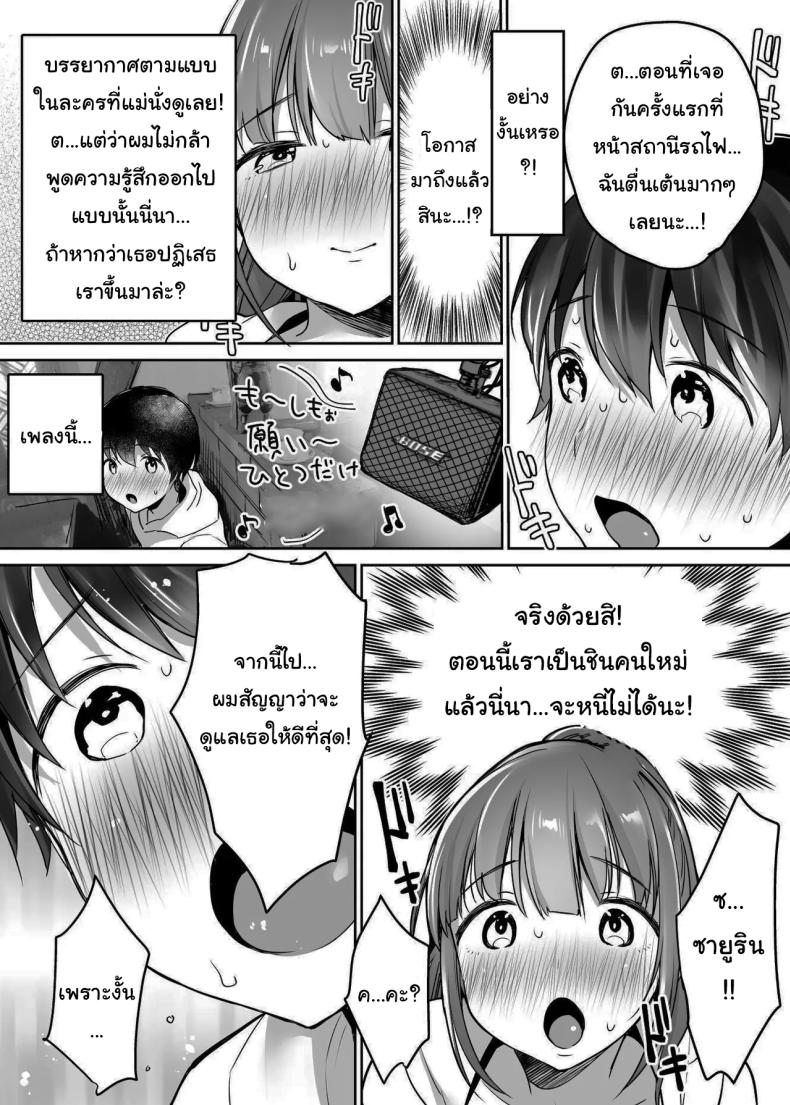 นับจากวันนี้ไป ผมเหมือนเดิมอีกต่อไปแแล้ว ภาพ 21