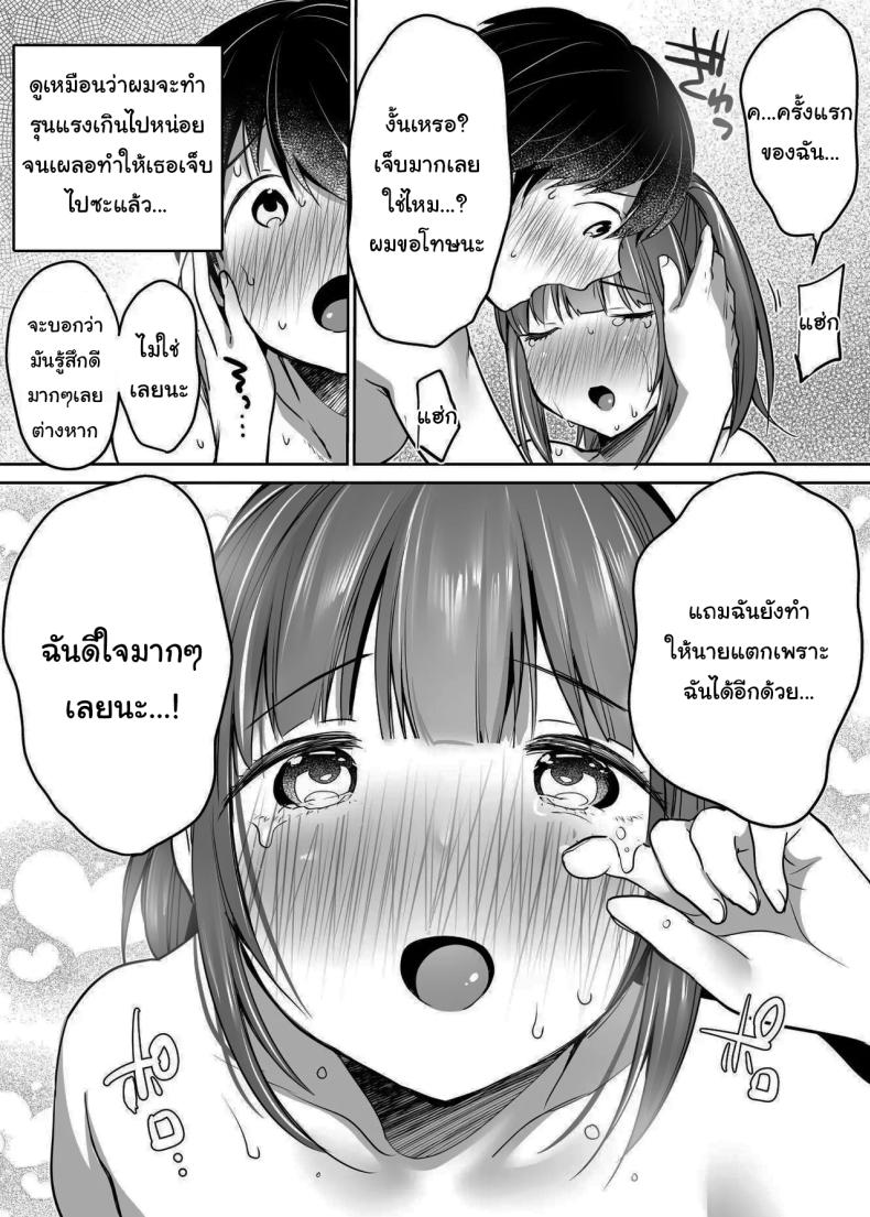 นับจากวันนี้ไป ผมเหมือนเดิมอีกต่อไปแแล้ว ภาพ 64