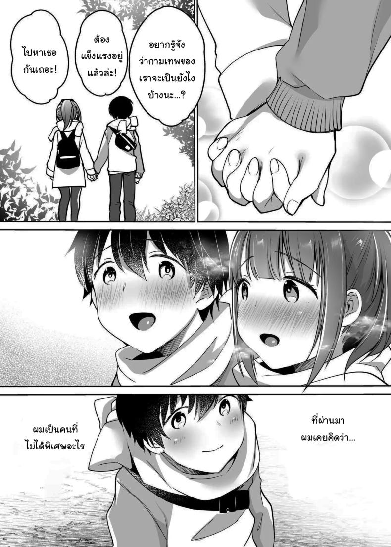 นับจากวันนี้ไป ผมเหมือนเดิมอีกต่อไปแแล้ว ภาพ 97