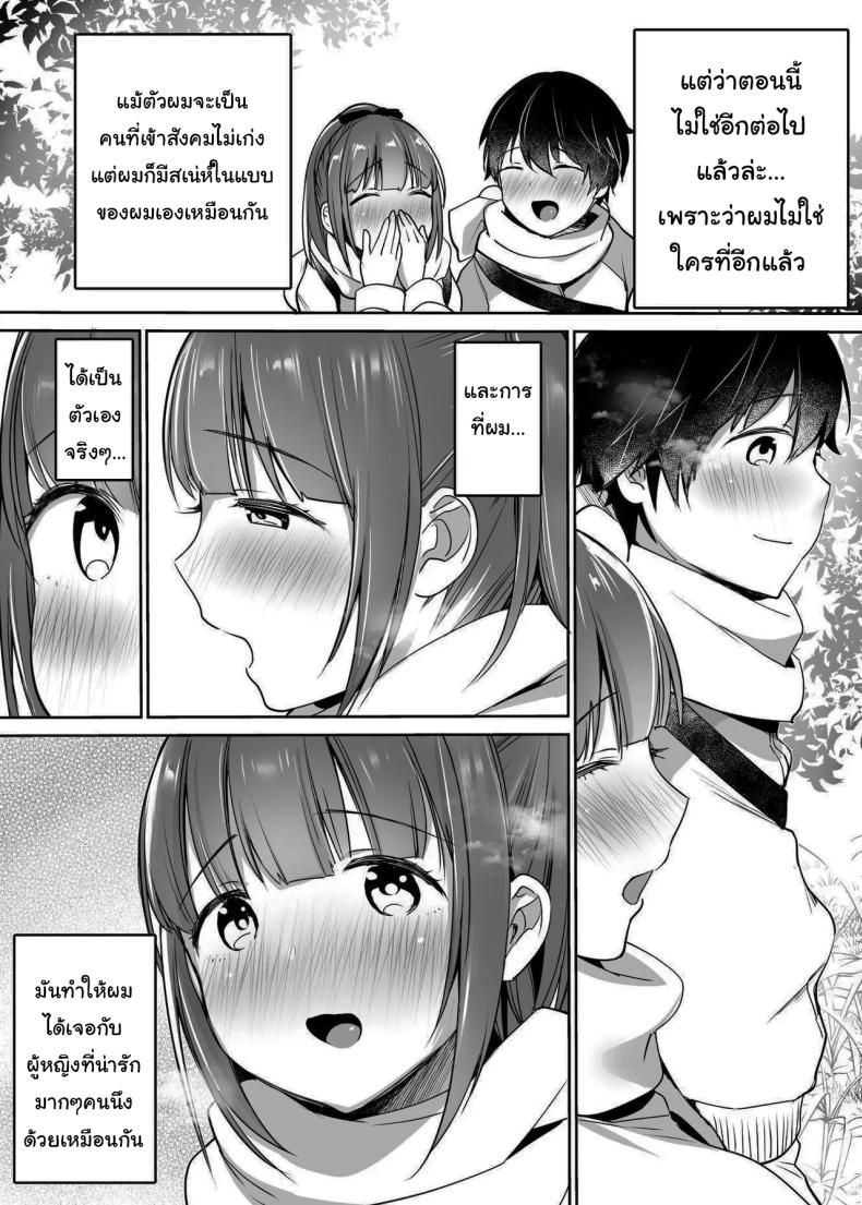 นับจากวันนี้ไป ผมเหมือนเดิมอีกต่อไปแแล้ว ภาพ 98